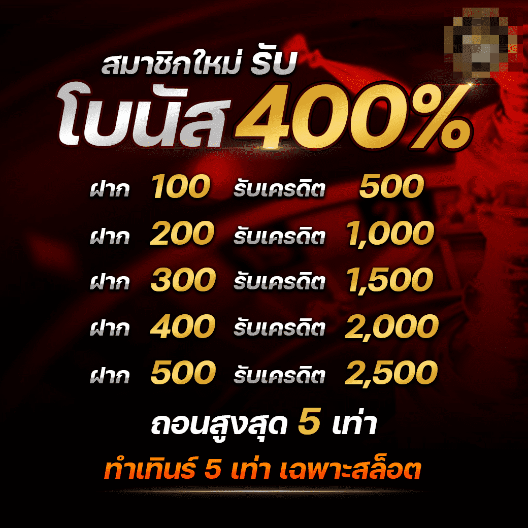 สมัครสมาชิกใหม่รับโปร-400 สมัครสมาชิกใหม่รับโปร-400