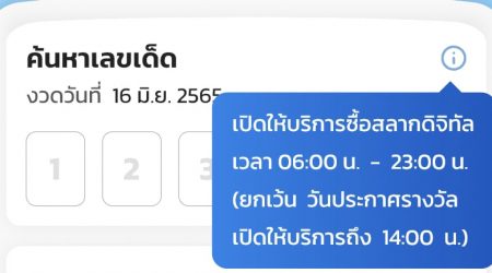 การซื้อลอตเตอรี่ออนไลน์สามารถทำได้ในช่วงเวลา