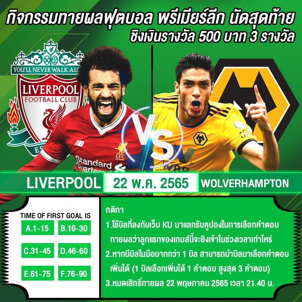 Time of first goal is ทายซิลูกแรกจะเข้านาทีไหน? Time of first goal is ทายซิลูกแรกจะเข้านาทีไหน?