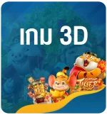 เกมสล็อต-ออนไลน์-3D-Slot-Online-KUBET-Thailand เกมสล็อต-ออนไลน์-3D-Slot-Online-KUBET-Thailand-ทางเข้าเว็บสล็อต-สอนเล่นสล็อต