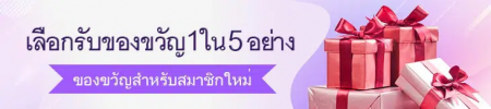 โปรโมชั่นเว็บพนัน 5 เลือก 1 โปรโมชั่นเว็บพนัน 5 เลือก 1